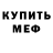 Метамфетамин мет Julinho
